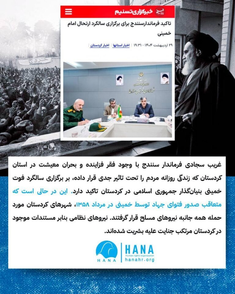 ناقضان حقوق بشر در کردستان
