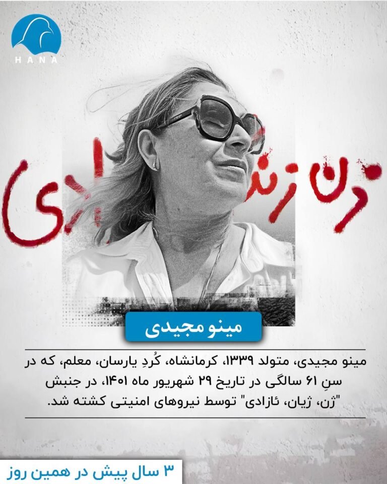 مینو مجیدی