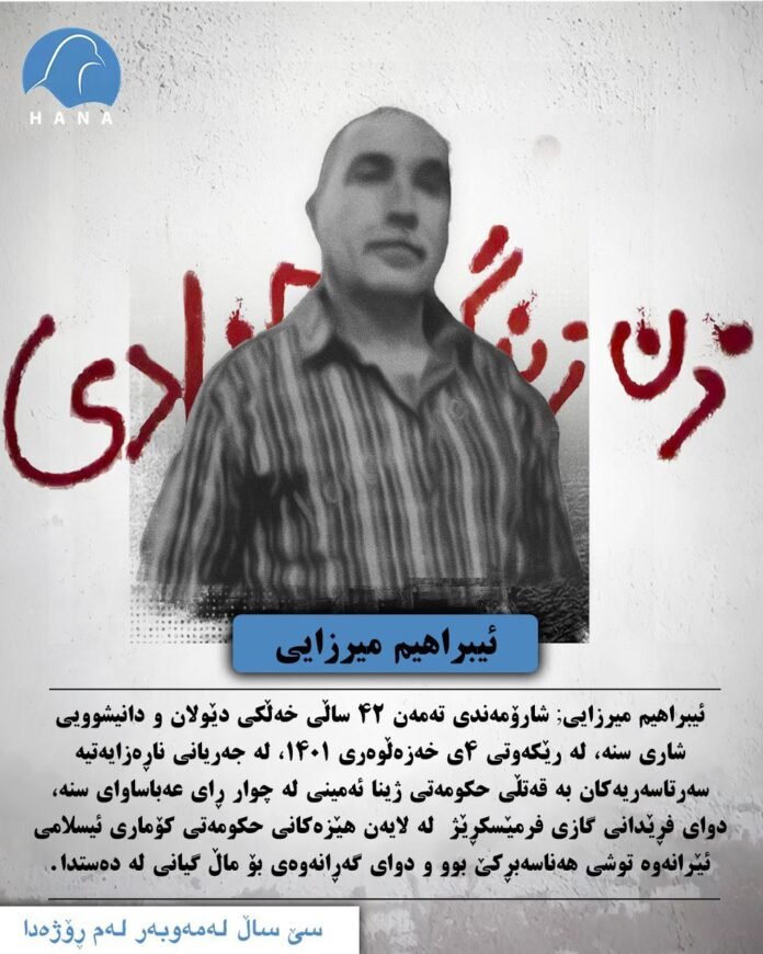 ئیبراهیم میرزایی