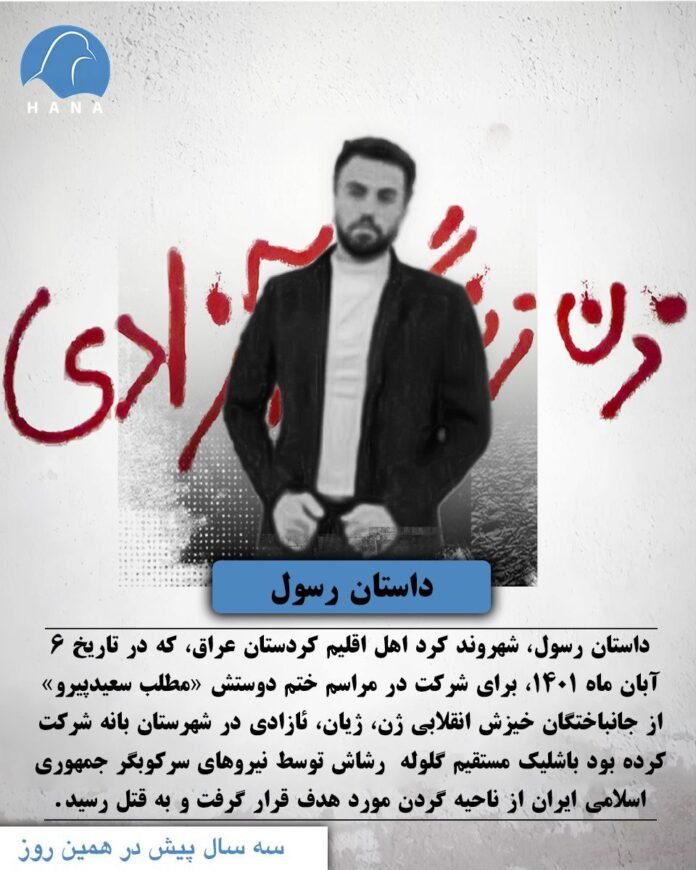 داستان رسول