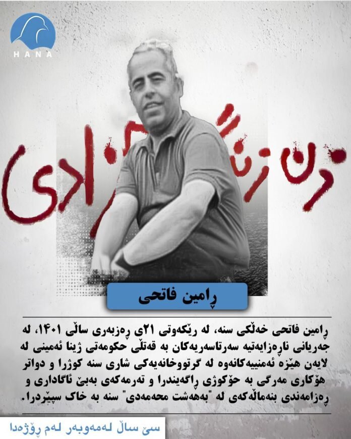 رامین فاتحی