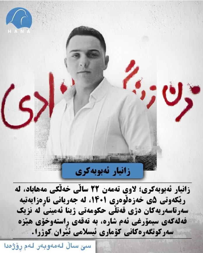 زانیار ئەبوبەکری