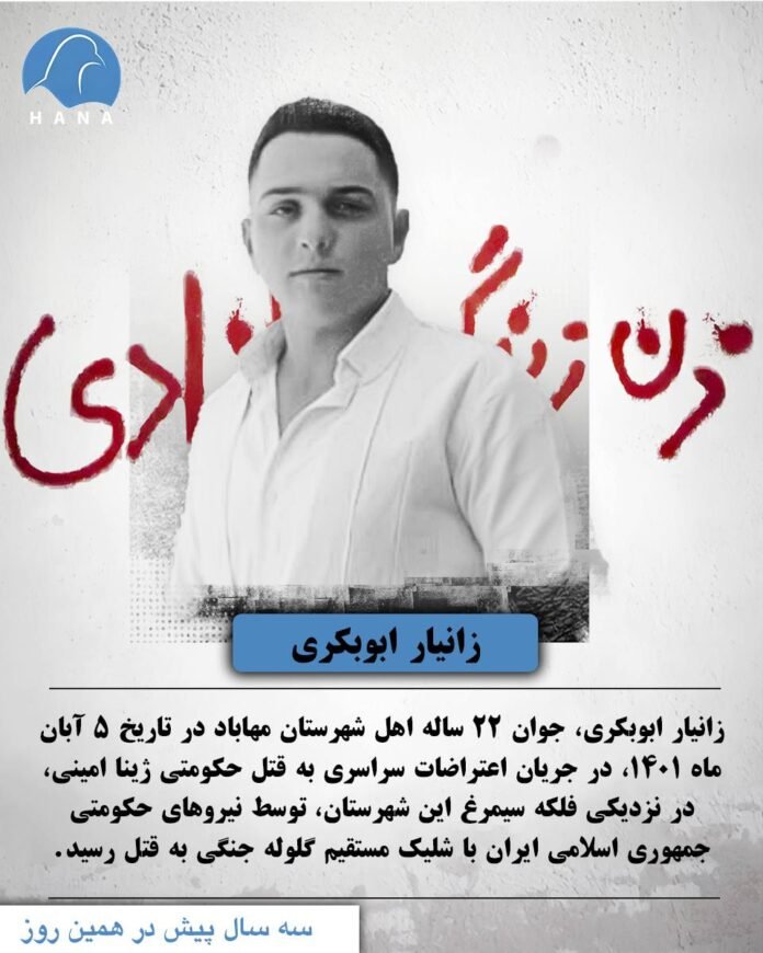 زانیار ابوبکری