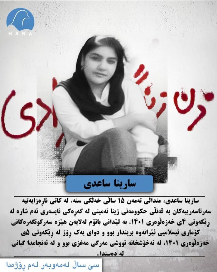 سارینا ساعدی