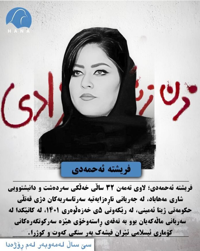 فرشتە ئەحمەدی