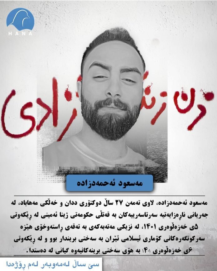 مەسعود ئەحمەدزادە