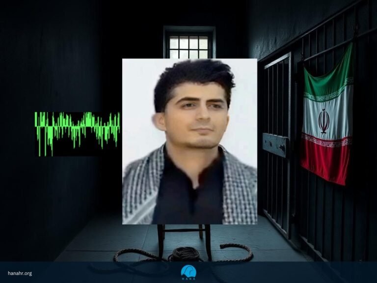 دەردنامەی دەنگیی میحراب عەبدوڵڵازادە کە پێشتر هانا بڵاوی کردبووەوە